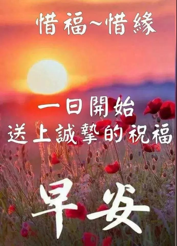 最漂亮的早上好问候祝福语图片,最新早安问候祝福语