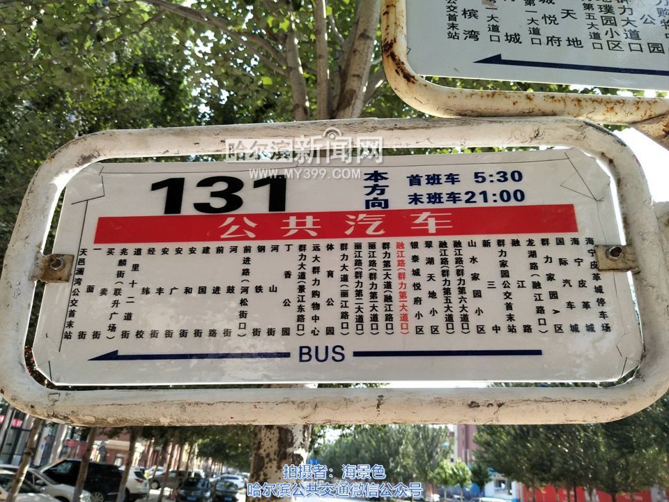 公交370路区间开通试运行,131路调整走向