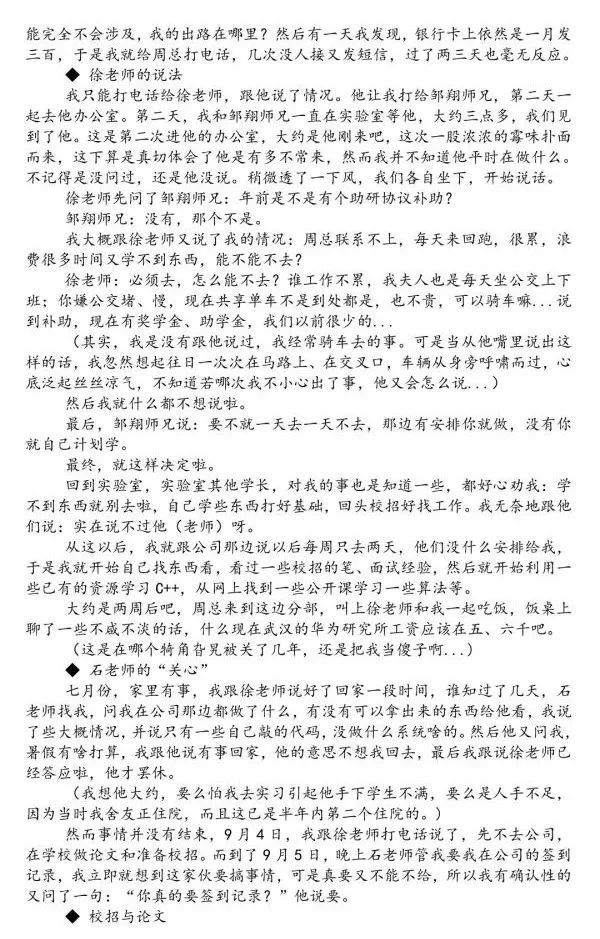 华中科技大学研究生坠楼轻生,留万言遗书控诉导师