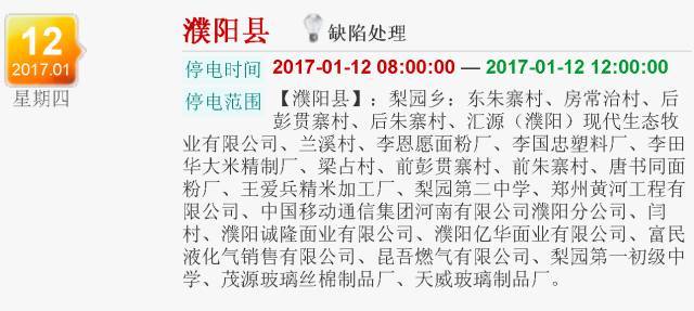 停电陈说！濮阳那些天圆要停电了 请相互转告