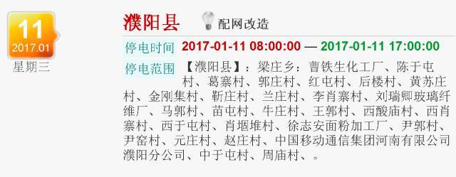 停电陈说！濮阳那些天圆要停电了 请相互转告