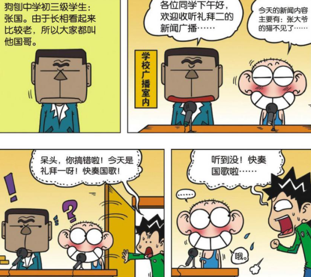 校园趣事:斑花被隔壁班同学嘲笑"红杏出墙,呆头:是家丑外扬