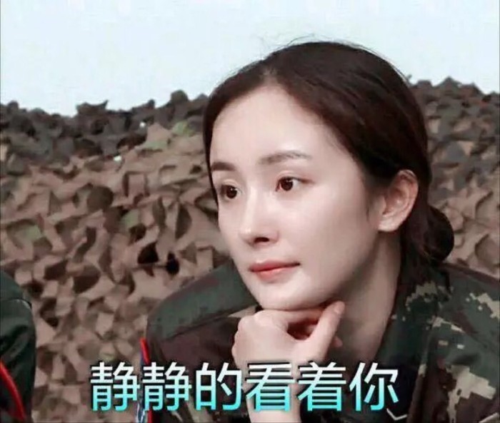 杨幂搞笑表情包来袭:我的眼神已经锁定了你!