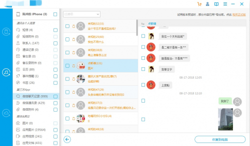 微信好友恢复软件免费_能恢复微信好友的软件_恢复微信好友官方网站