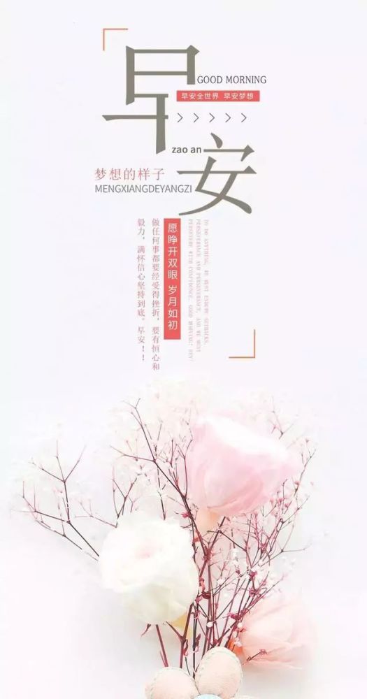 9月10日早上好正能量很火的一段话!