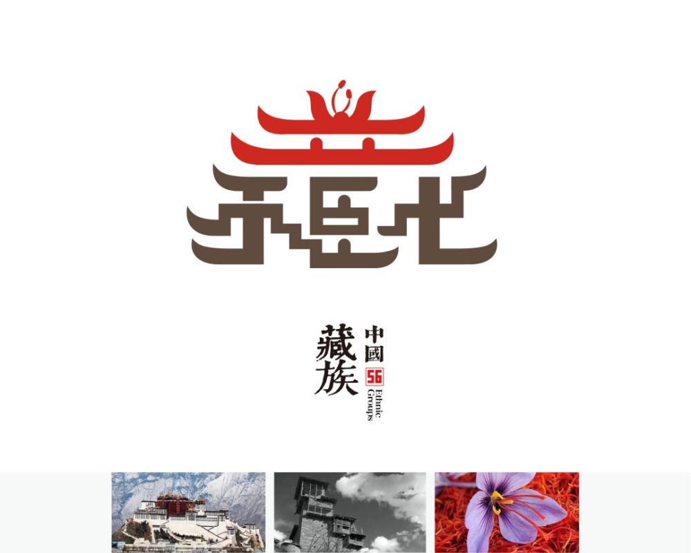 56个民族绝美标志,带你领略中国之美