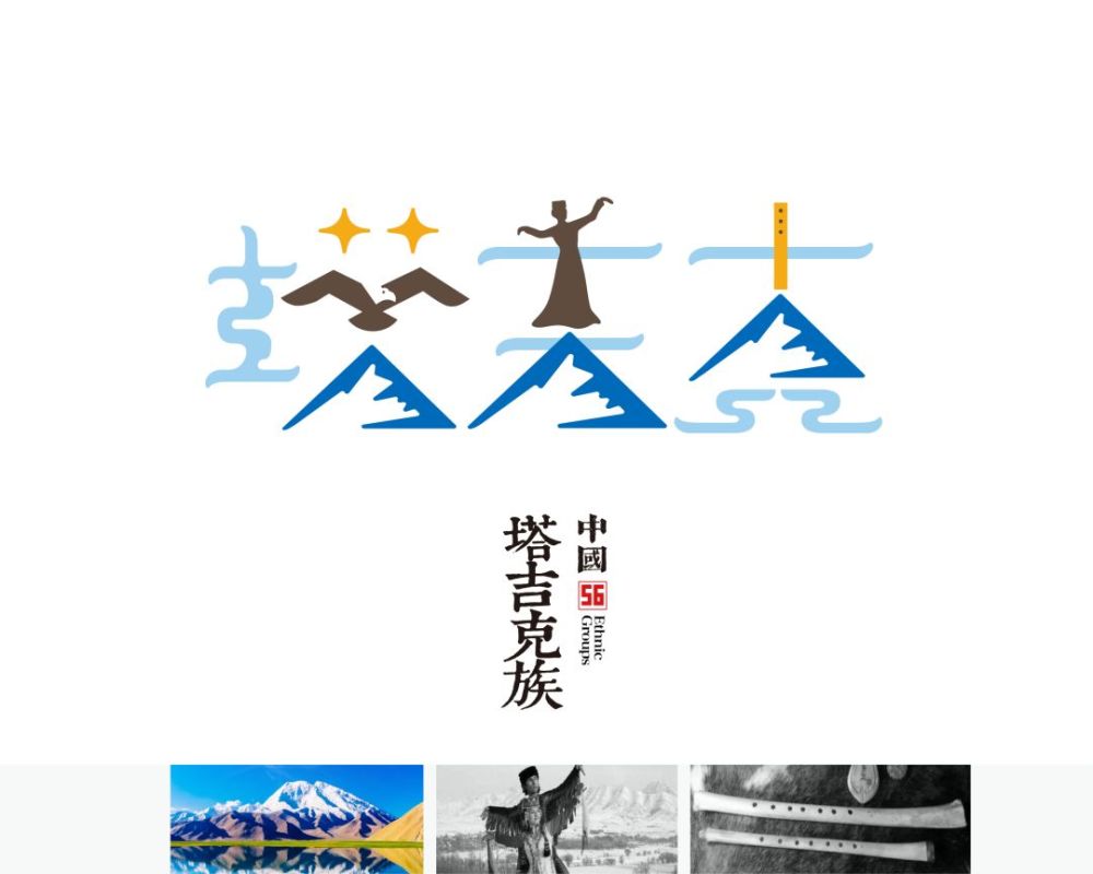 56个民族绝美标志,带你领略中国之美