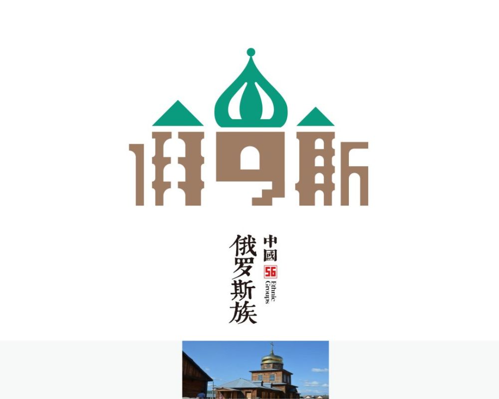 56个民族绝美标志,带你领略中国之美