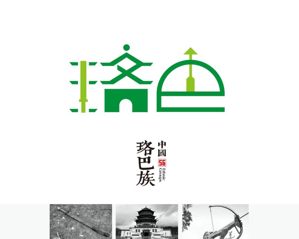 兴安岭上的勇敢民族 / 猎枪 / 鹿角帽 / 熊图腾 独龙族服饰 塔塔尔族