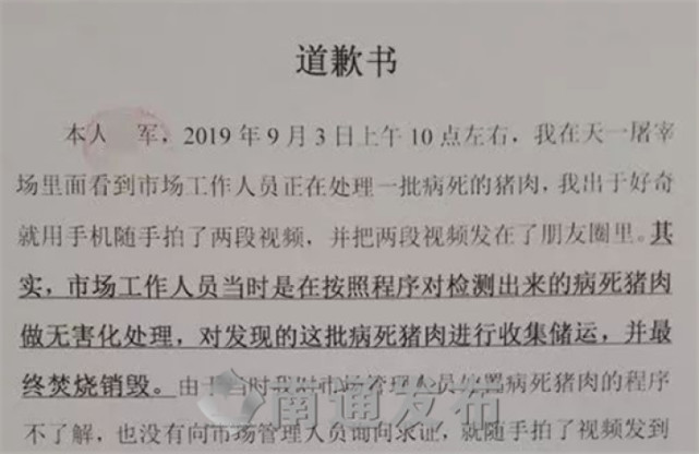 江苏如东现冻死和病害猪肉？官方辟谣：发布不实视频者已道歉