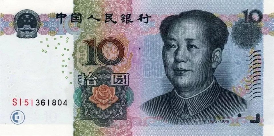 10元人民币上的纹饰,最容易辨认的就是伟人侧方的 缠枝纹.
