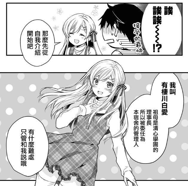 《漫画推荐》网红主播同居的蛋适,其中还有一个女装大佬