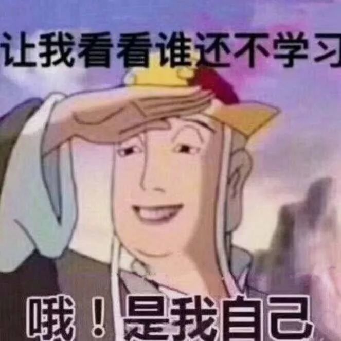 开学了 好开心