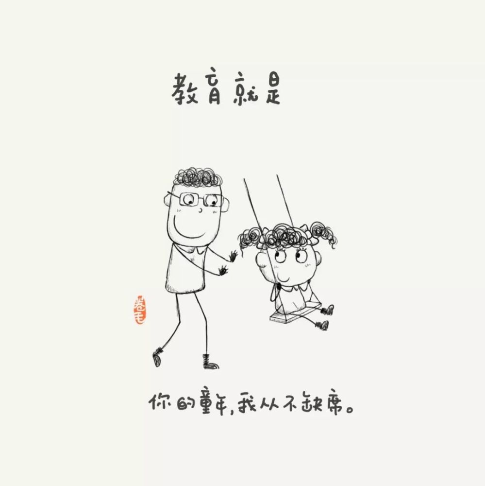 漫画告诉我们:教育也可以很简单 教育的世界 前天