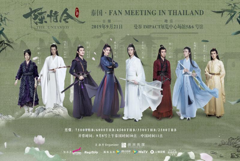 文/羊城派记者 龚卫锋 《陈情令》泰国见面会正式官宣!