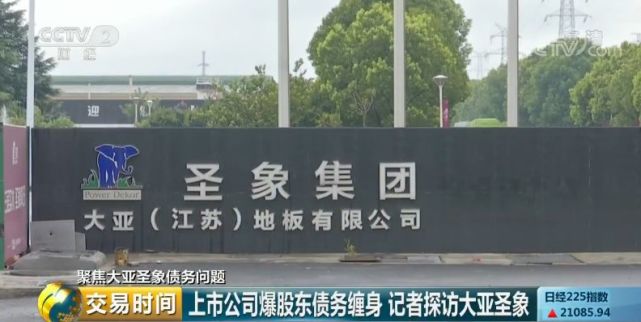 明星企业大亚圣象集团为何失控?家族内斗兄弟情一拍两散