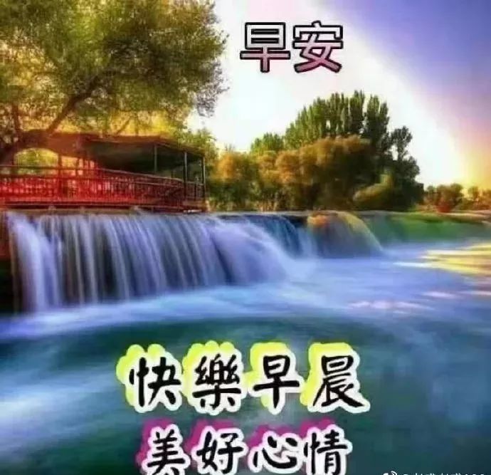 每日群发早上好温馨漂亮祝福语美图,早安带字带祝福语