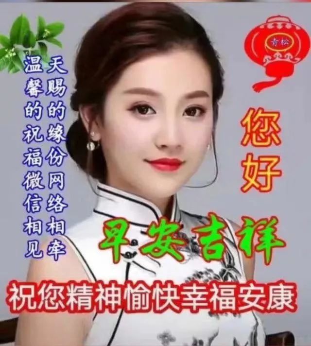 2021非常漂亮的美女早上问好图片早安带字带祝福语