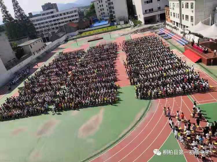 桐柏县第一初级中学隆重举行2019年秋期开学典礼暨法制报告会