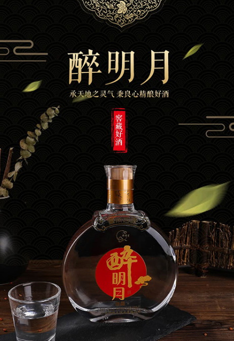 醉明月(佳品)酒正式登陆京东众筹