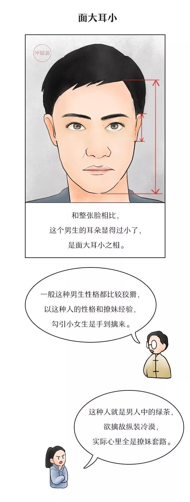 花心爱说谎,典型的渣男面相