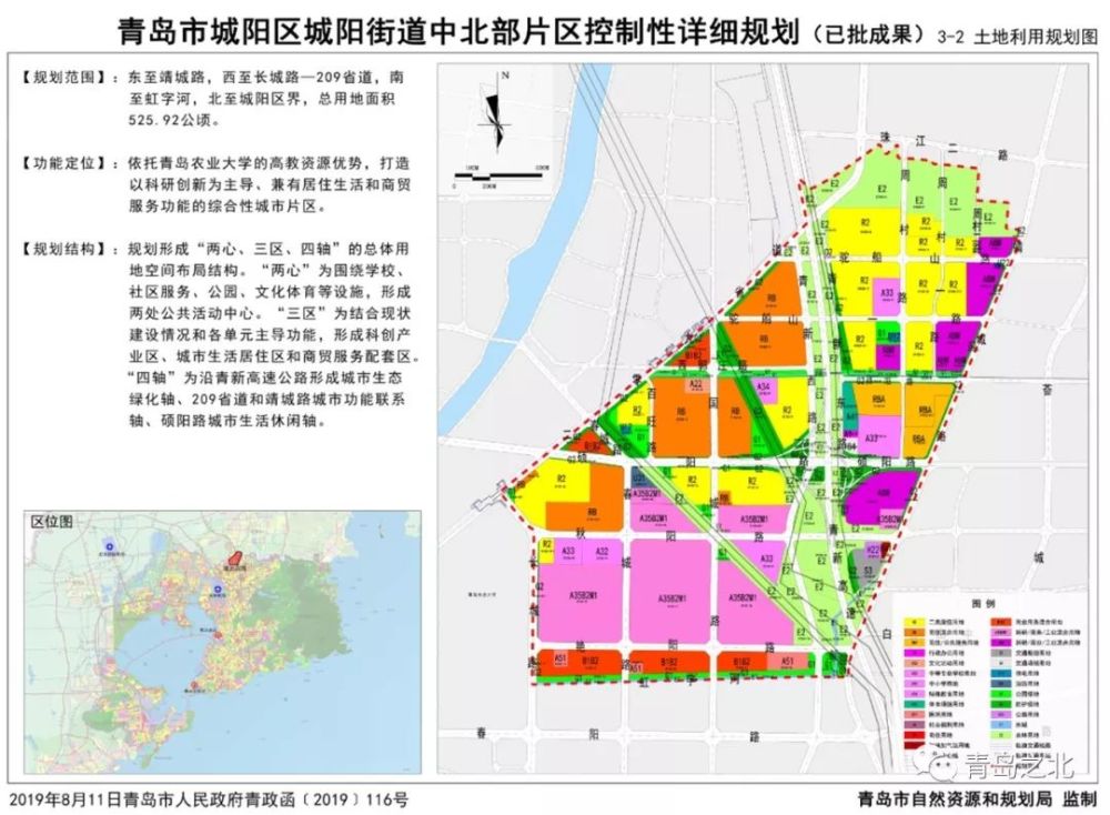 城阳街道中北部片区9月5日,青岛市自然资源和规划局网站对城阳街道中