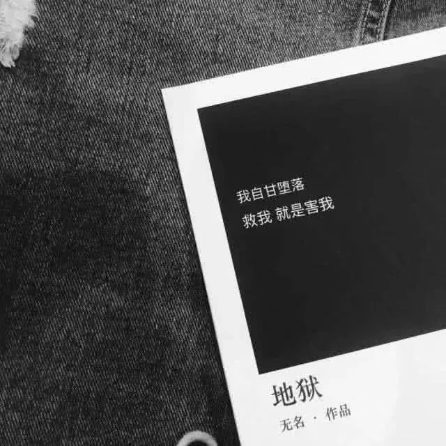 爱而不得 丧系 背景图:收起所有的心动,保持一定的距离