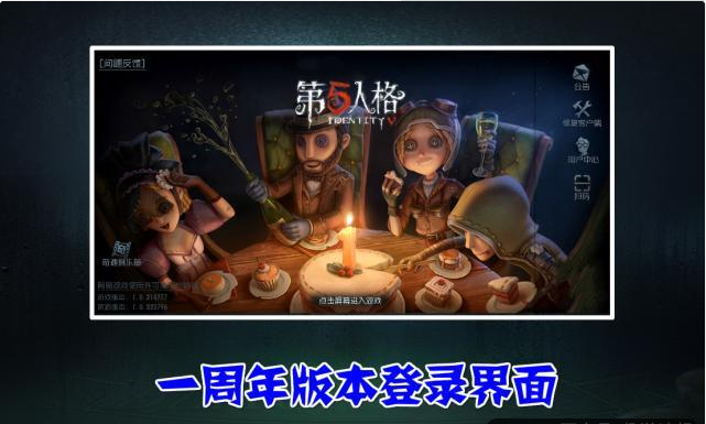 第五人格:庄园一共换过几次"登录界面"?就连老玩家都答错了!