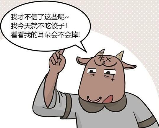 搞笑漫画:冬至不吃饺子就要掉耳朵?牛头偏偏不信邪!