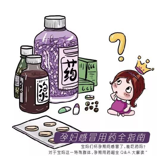 微漫画 | 孕期感冒安全用药的方法,这几点准妈要注意