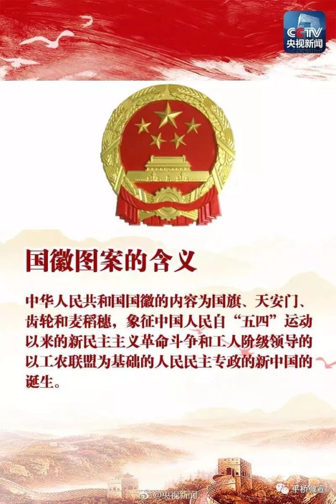 一起学习国旗,国徽,国歌知识!