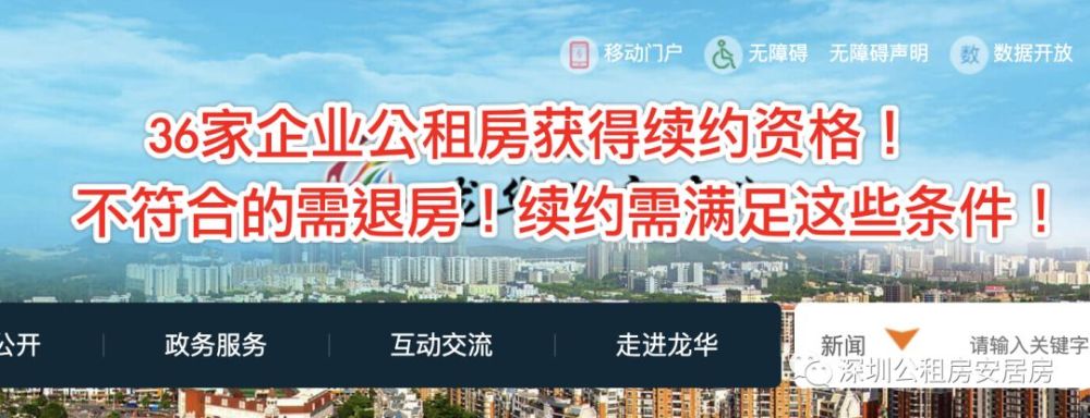 36家企业公租房获得续约资格不符合的需退房