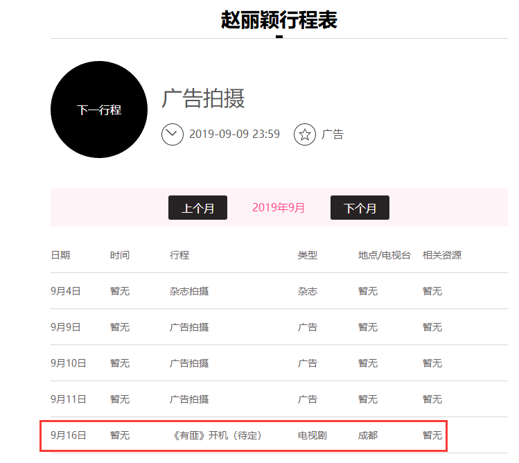 赵丽颖最新行程表被曝,复出后首部剧令人激动,唯独男主争议不断