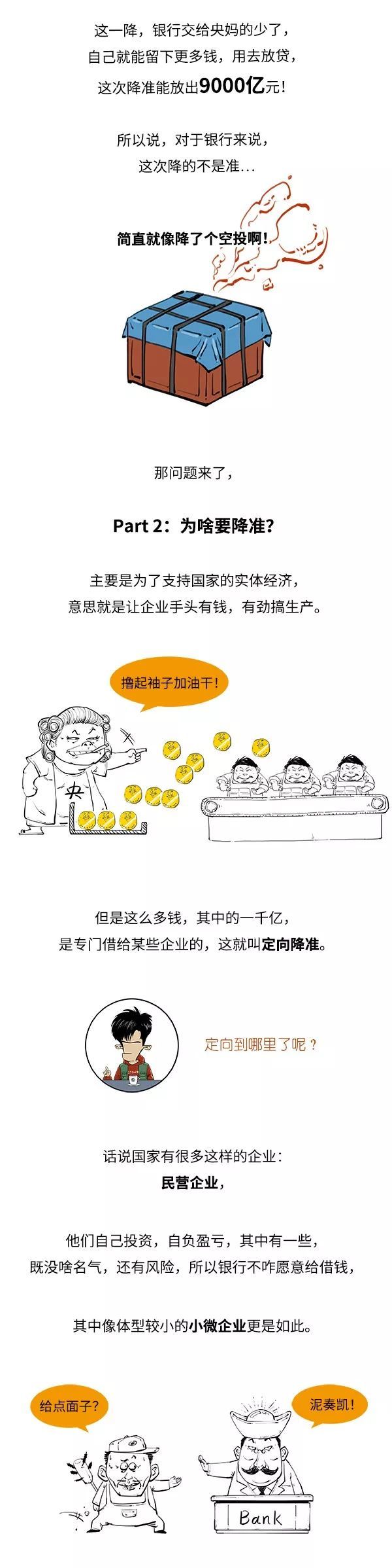 混子曰：30秒看懂央行降准是咋回事