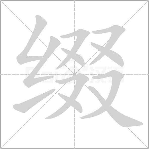 统编版语文六年级上册写字表动态笔顺为孩子收藏