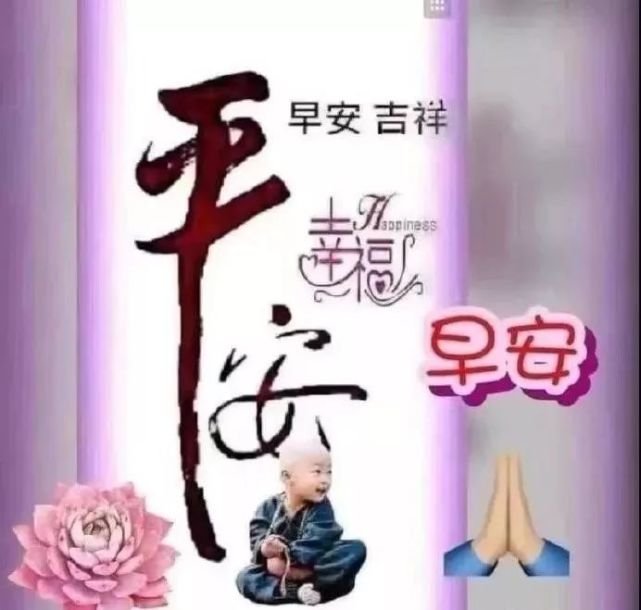 微信朋友圈早上好问候祝福语图片带字美图,清晨早安带