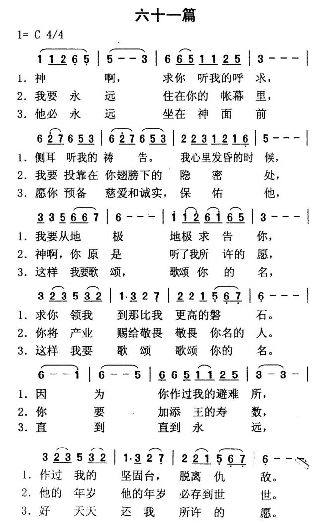 5节的祈祷中提到"你将产业赐给敬畏你名的人,从字面的理解我们会认