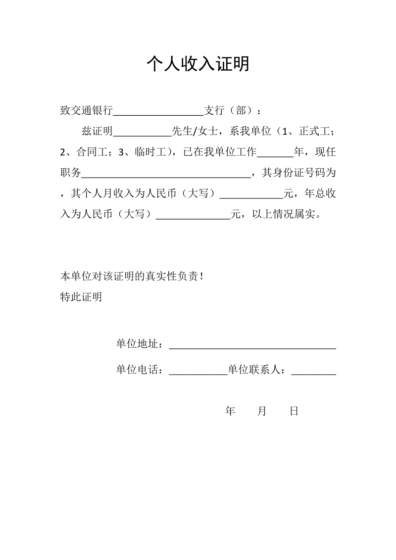 贷款买房,一分钟看懂征信报告及收入证明