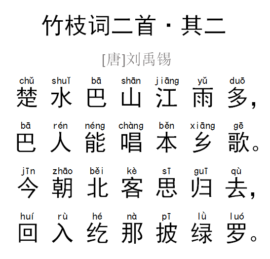 竹枝词简谱_竹枝词刘禹锡图片(2)