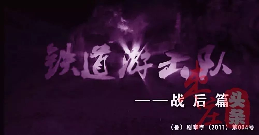 电视剧《铁道游击队2》剧照电视剧排球女将在线观看图片