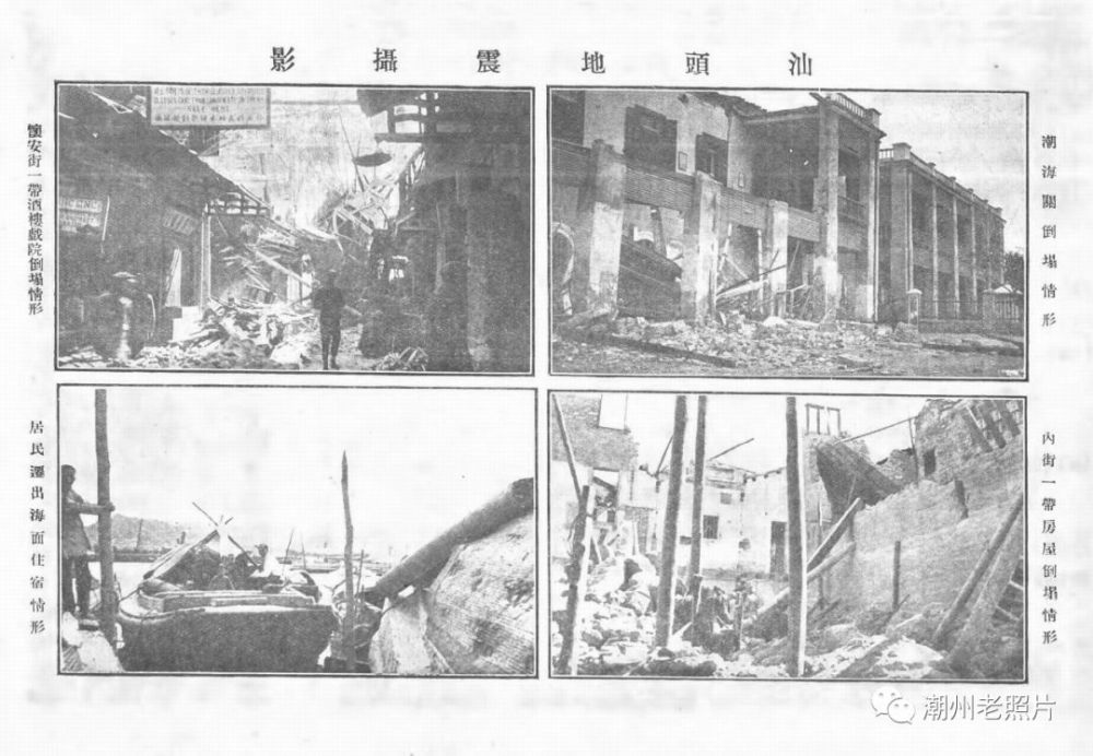 百年前的潮汕大地震可能是中国最早的地震灾害影像