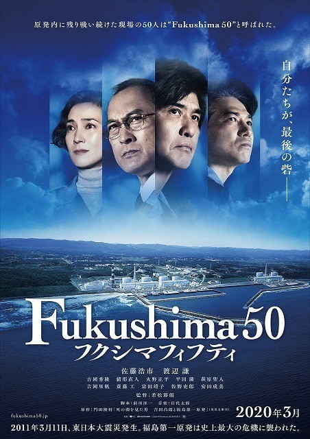 电影《福岛50》公开宣传片