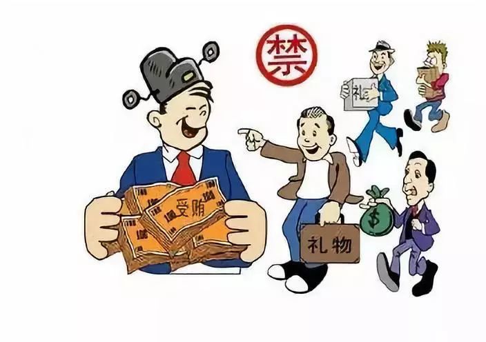 漫画说"十个严禁 1,严禁违规收受礼品,礼金