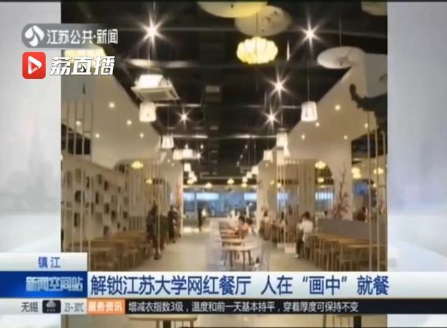 别人家的食堂!解锁江苏大学网红餐厅 人在"画中"就餐