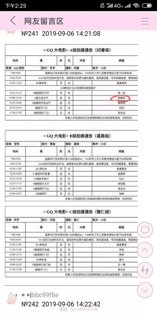 但是6号出来的通告单上有梁朝伟的名字.