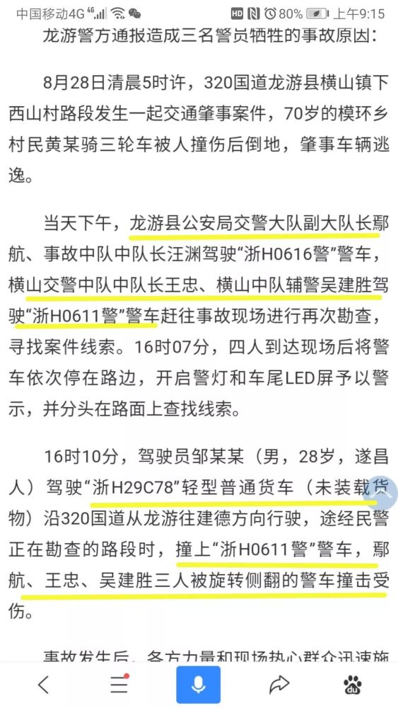 网传益阳桃江牛田交警赶大货车致交通事故系谣言