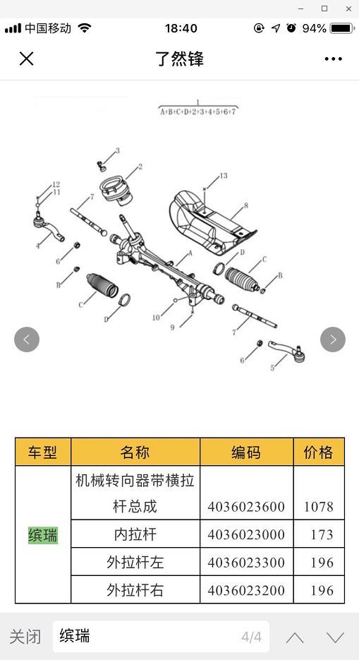 吉利各车型方向机总成包含关系