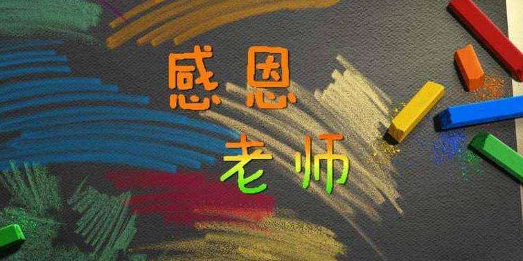 谢谢老师