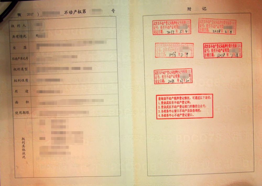 需在证书附记页附记抵押信息,包括抵押时间,抵押金额,抵押权证号,注销