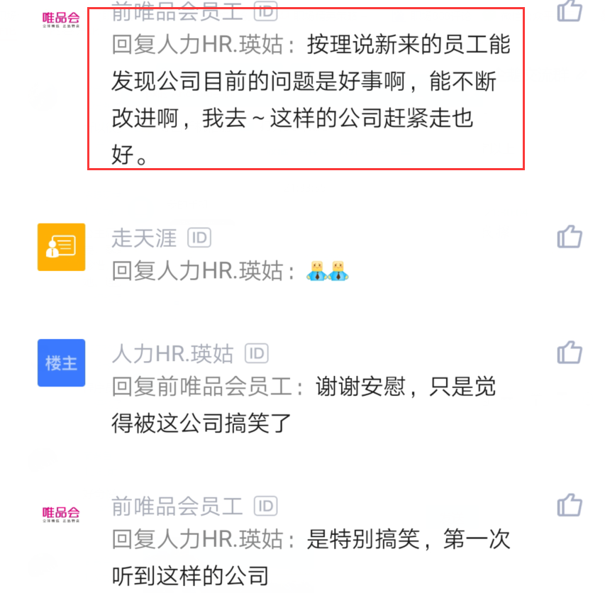 女员工上午刚入职,跟领导提了2个建议,下午领导:你被辞退了
